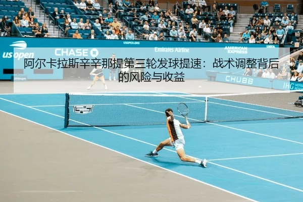 a-er-ka-la-si-xin-xin-na-ti-di-san-lun-fa-qiu-ti-su-zhan-shu-tiao-zheng-bei-hou-de-feng-xian-yu-shou-yi-2-118.jpg